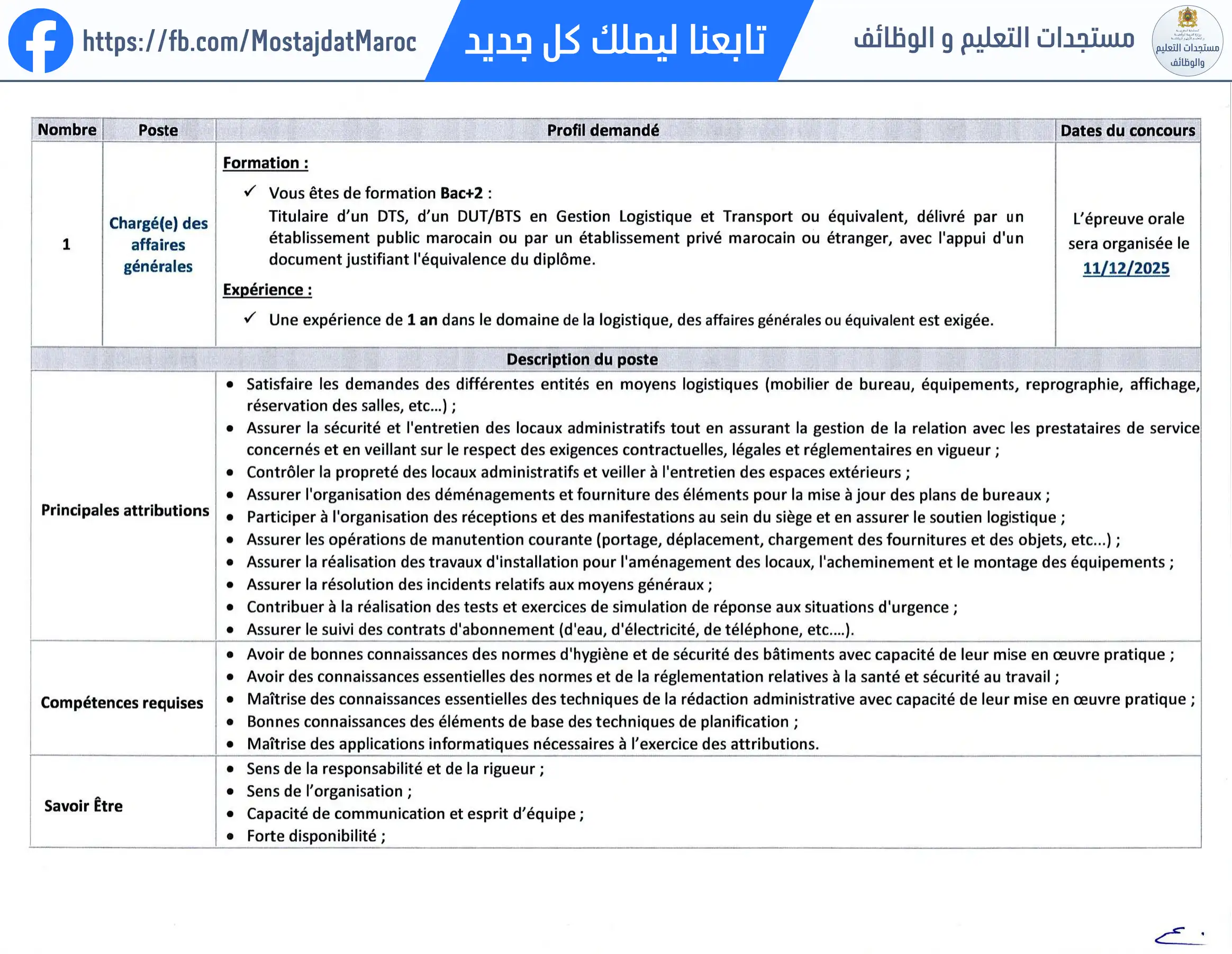 مباراة لتوظيف مكلف بالشؤون العامة - 3